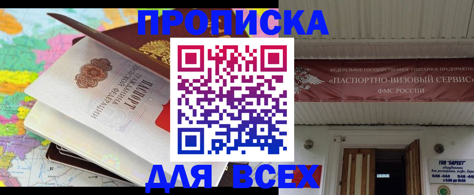 прописка штамп в Татарске